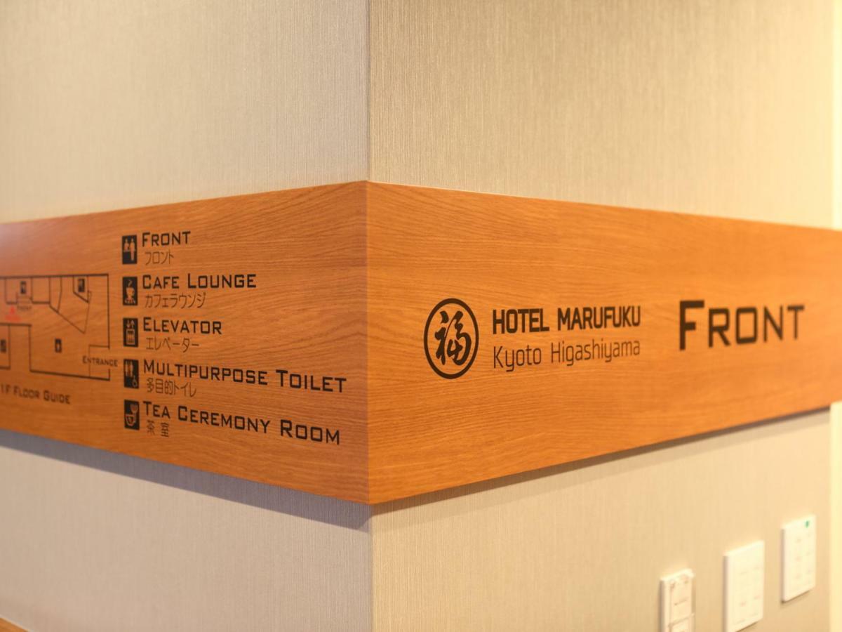 Hotel Marufuku Kyoto Higashiyama Dış mekan fotoğraf