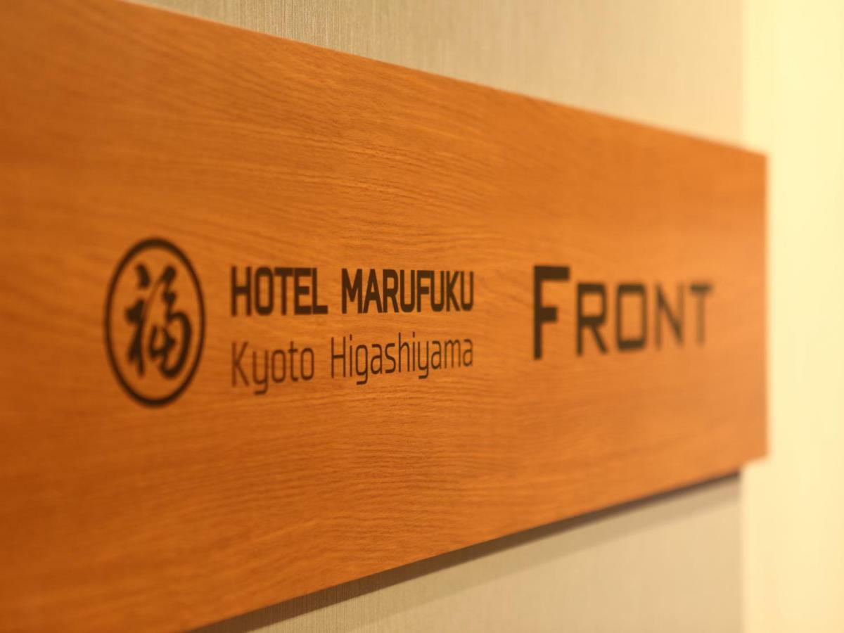 Hotel Marufuku Kyoto Higashiyama Dış mekan fotoğraf